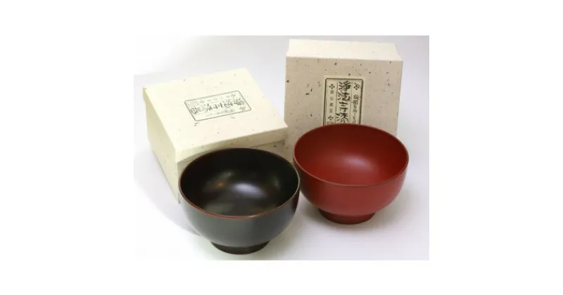 【ふるさと納税】浄法寺漆器　そば椀2客セット(朱・溜)【1467389】