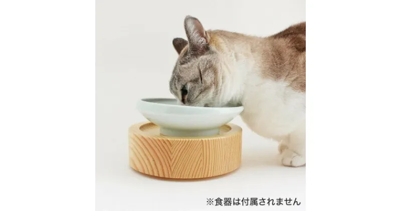 【ふるさと納税】猫の食器台　まんま台セパレート【1504448】