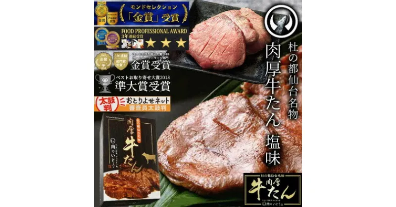 【ふるさと納税】杜の都仙台名物肉厚牛たん1000g【配送不可地域：離島】【1305739】