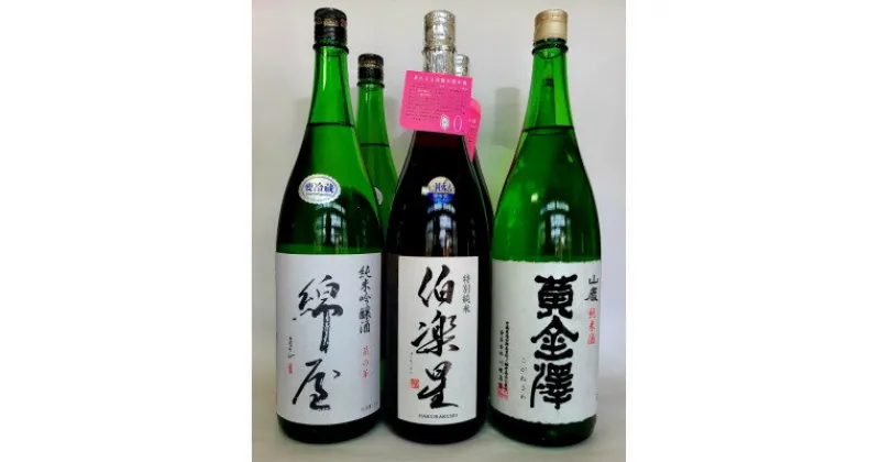 【ふるさと納税】【宮城3蔵】晩酌用セット　1,800ml×6本【1347511】