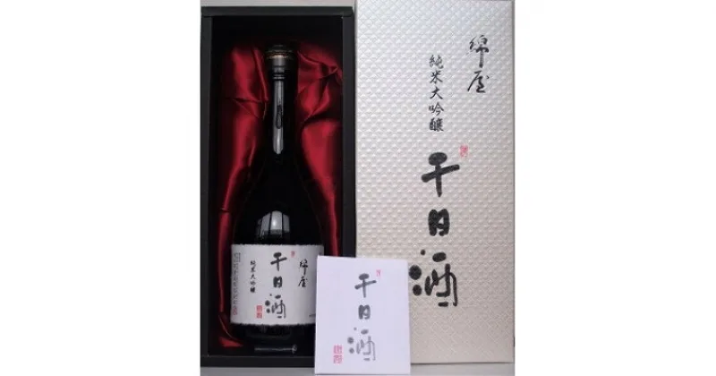 【ふるさと納税】【宮城の人気蔵】綿屋 純米大吟醸 千日酒 　720ml×1本【1389322】