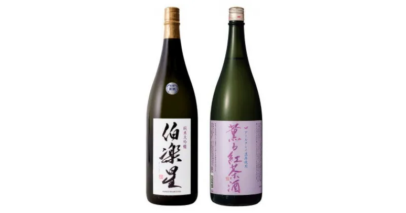 【ふるさと納税】宮城の日本酒 伯楽星 純米大吟醸 1800ml & アールグレイ紅茶酒 1800ml【配送不可地域：離島】【1401275】