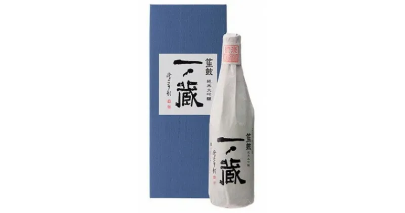 【ふるさと納税】一ノ蔵　純米大吟醸　笙鼓　720ml×1本【1512556】