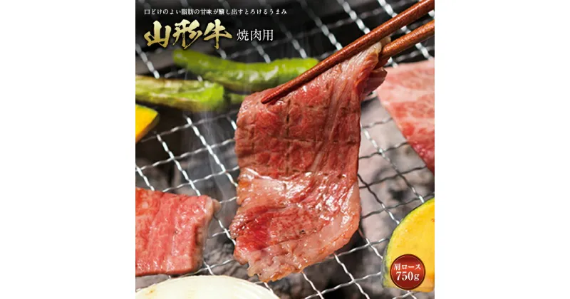 【ふるさと納税】山形牛 焼肉用 F2Y-0547