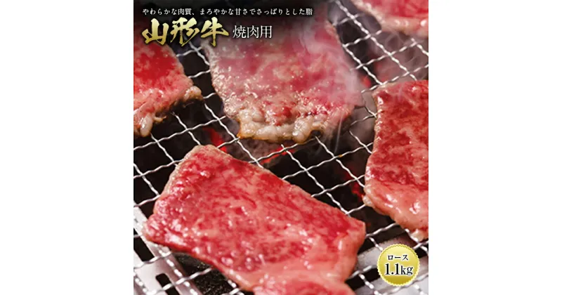 【ふるさと納税】山形牛 焼肉用 F2Y-0553