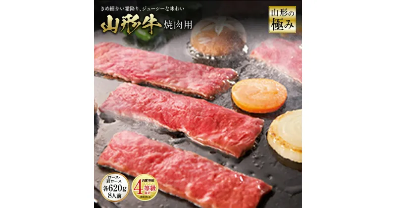 【ふるさと納税】山形の極み 山形牛 焼肉用 肉質等級：4等級(B.M.S.No.5)以上 F2Y-0892