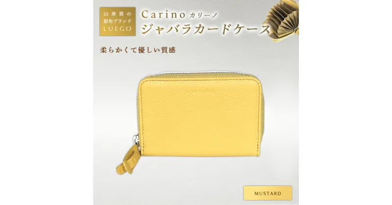 【ふるさと納税】LUEGO Carino カリーノ ジャバラカードケース／マスタード F2Y-2480