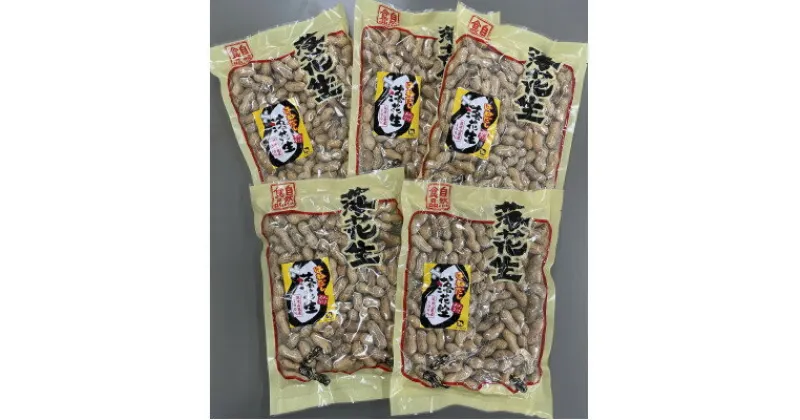 【ふるさと納税】筑波山麓　はねだし落花生1.25kg(250g×5袋)【配送不可地域：離島・沖縄県】【1396859】