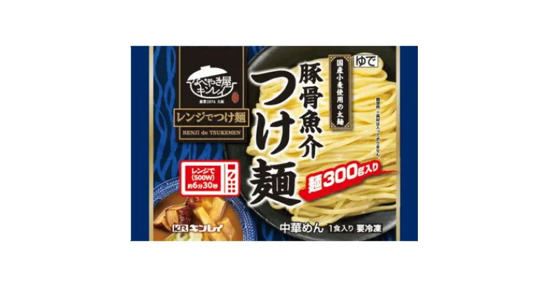 【ふるさと納税】キンレイ　お水がいらない 豚骨魚介つけ麺10食【配送不可地域：離島・沖縄県】【1399090】