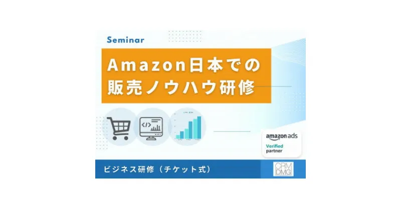 【ふるさと納税】Amazon日本での販売ポイントをお教えするビジネス研修【1535078】