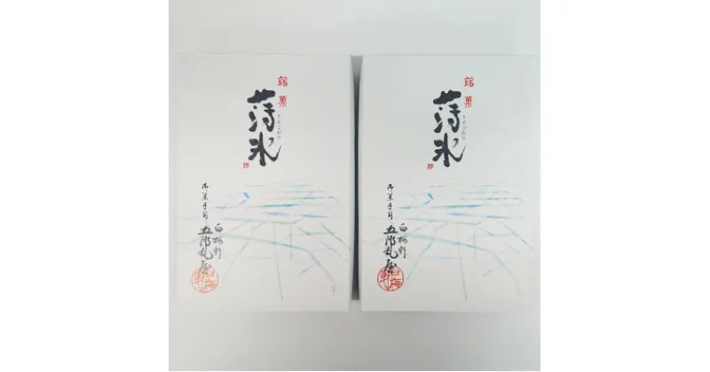 【ふるさと納税】五郎丸屋の薄氷　20枚入×2個【1318940】