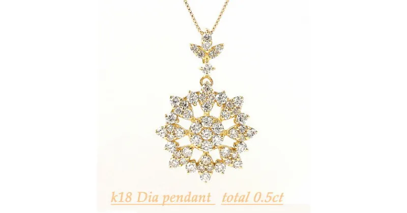 【ふるさと納税】0.5ct k18　ダイヤペンダント　P5928DI-Y【配送不可地域：沖縄県】【1325357】