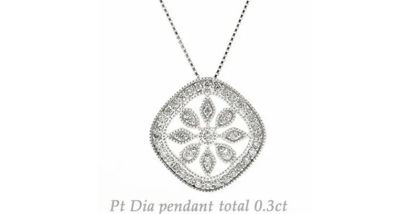 【ふるさと納税】0.3ct　プラチナ　ダイヤモンド　ペンダント　P5926DI-P2【配送不可地域：沖縄県】【1325364】