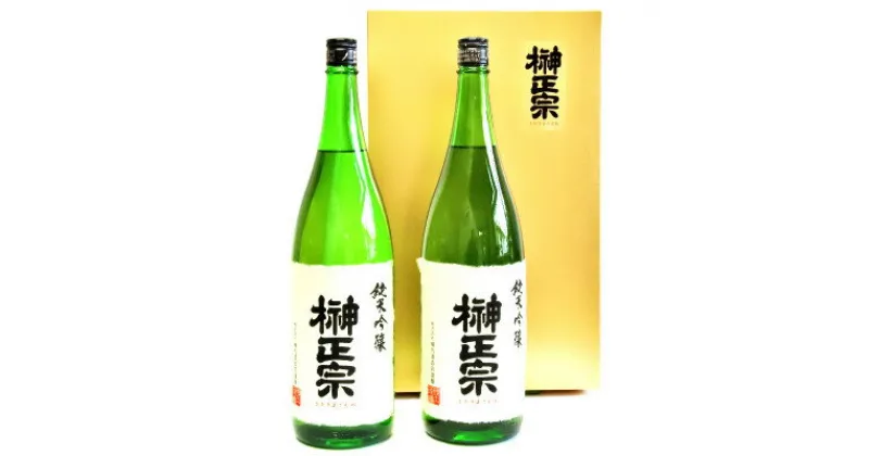 【ふるさと納税】榊正宗 純米吟醸・2本セット 1,800ml【配送不可地域：離島】【1296122】