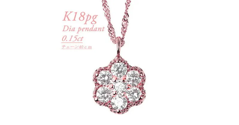 【ふるさと納税】K18PG ダイヤモンドペンダント　0.15CT　P5507DI-R【配送不可地域：離島・沖縄県】【1492622】