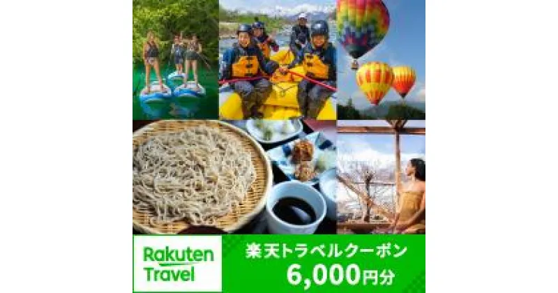 【ふるさと納税】長野県白馬村の対象施設で使える楽天トラベルクーポン寄付額20,000円