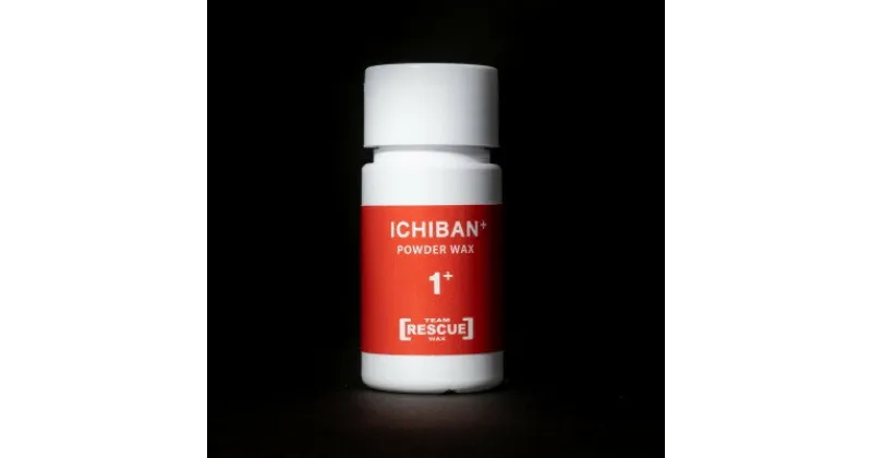 【ふるさと納税】RESCUEWAX　オールラウンド全雪質対応微粒子パウダーワックス【ICHIBAN+ 10g】【1551814】