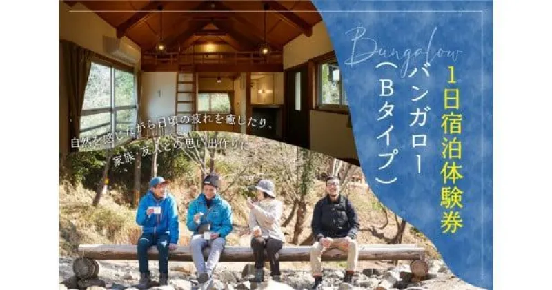 【ふるさと納税】 【山城森林公園】キャンプ場宿泊券(バンガローBタイプ) 自然体験 キャンプ場 宿泊 京都 定員6名(月～木のみ利用可能)