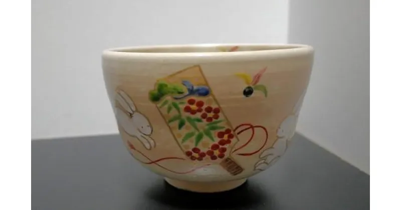 【ふるさと納税】 京都 伝統 工芸品 京絵付け茶碗（うさぎと羽子板）