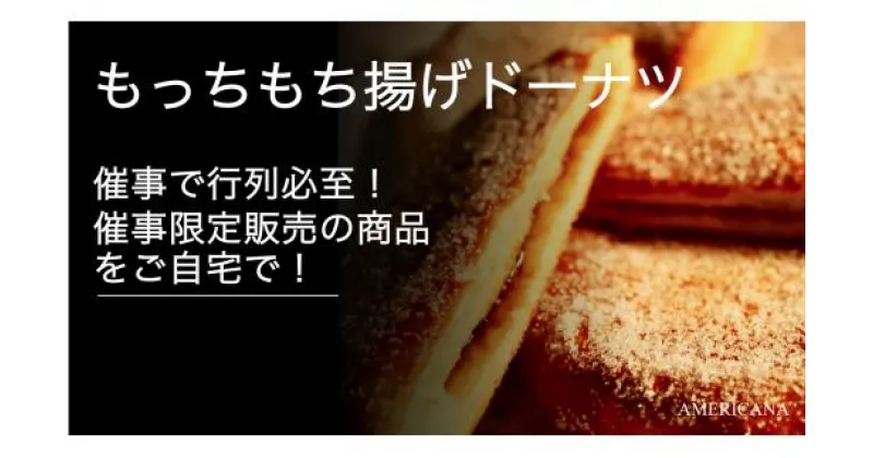 【ふるさと納税】 もっちもち 揚げドーナツ8枚 まきピザ6本 セット 詰め合わせ ドーナツ 焼き菓子 黒糖 おやつ 菓子 スイーツ ピザ チーズ おやつ ご飯 おかず冷凍 小分け 人気 簡単 レンジ 調理