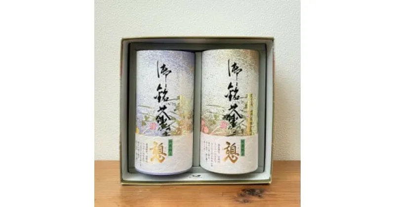 【ふるさと納税】 和束茶ギフトセット(竹)　煎茶150g×1、かりがね150g×1　上香園