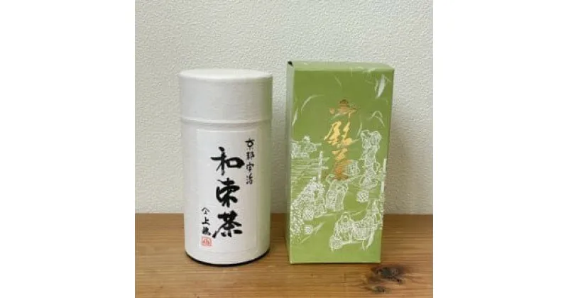 【ふるさと納税】 ＜京都・和束茶＞煎茶120g×1缶　上嶋爽禄園　ギフト・お家時間に