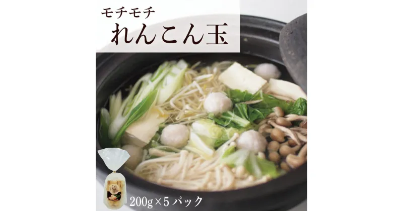 【ふるさと納税】 れんこん 冷凍れんこん玉 れんこん細うどん セット （ 200g 計 1kg） レシピ 野菜 冷凍 うどん 麺 きんぴら サラダ にんじん 揚げ 筑前煮 団子 煮物 蓮根 副菜 人気 ダイエット 栄養 保存 徳島