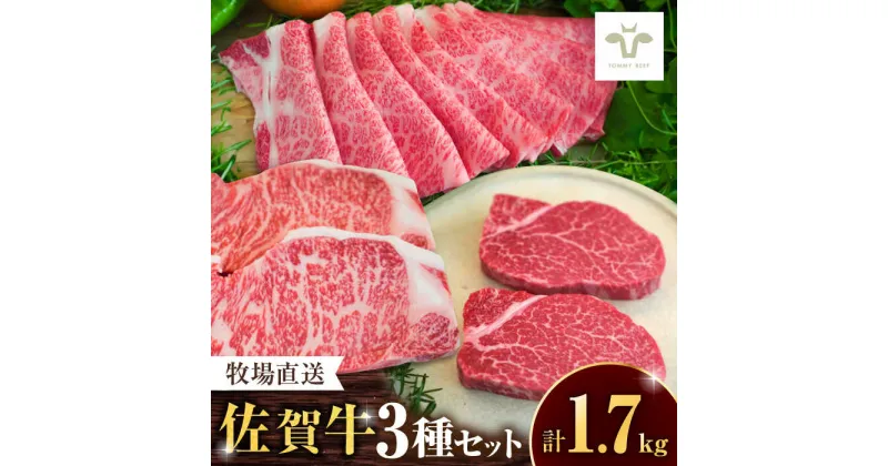 【ふるさと納税】【レビューキャンペーン実施中】【牧場直送】佐賀牛すき焼き用1kgと佐賀牛サーロインステーキ400gとヒレステーキ300g / a5 ロース モモ 肩 肉 / 佐賀県／有限会社佐賀セントラル牧場[41ASAA113]