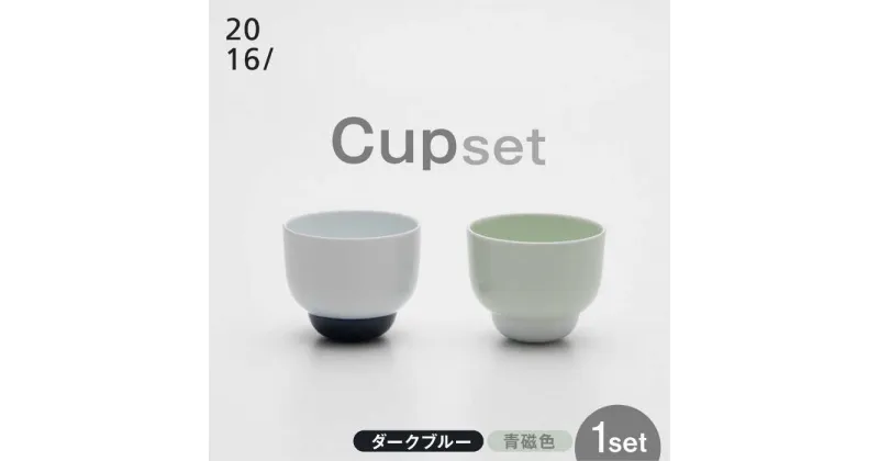 【ふるさと納税】【レビューキャンペーン実施中】【有田焼】2016/ PD Cup Set/ 焼物 焼き物 やきもの 陶器 / 佐賀県 / 佐賀県/2016株式会社[41APAT001]