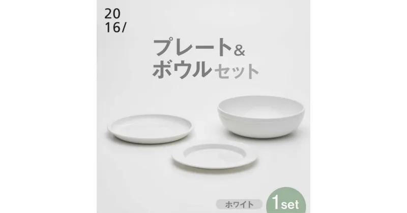 【ふるさと納税】【レビューキャンペーン実施中】【有田焼】2016/ TY White Set/ 焼物 焼き物 やきもの 陶器 / 佐賀県 / 佐賀県/2016株式会社[41APAT003]