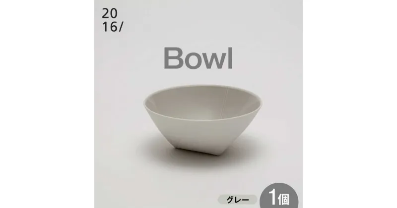 【ふるさと納税】【レビューキャンペーン実施中】【有田焼】2016/ CH Bowl / 焼物 焼き物 やきもの 陶器 / 佐賀県 / 2016株式会社 [41APAT008]