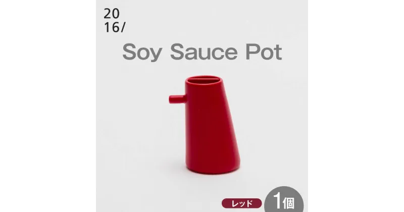 【ふるさと納税】【レビューキャンペーン実施中】【有田焼】2016/ SF Soy Sauce Pot / 焼物 焼き物 やきもの 陶器 / 佐賀県 /佐賀県/2016株式会社[41APAT009]