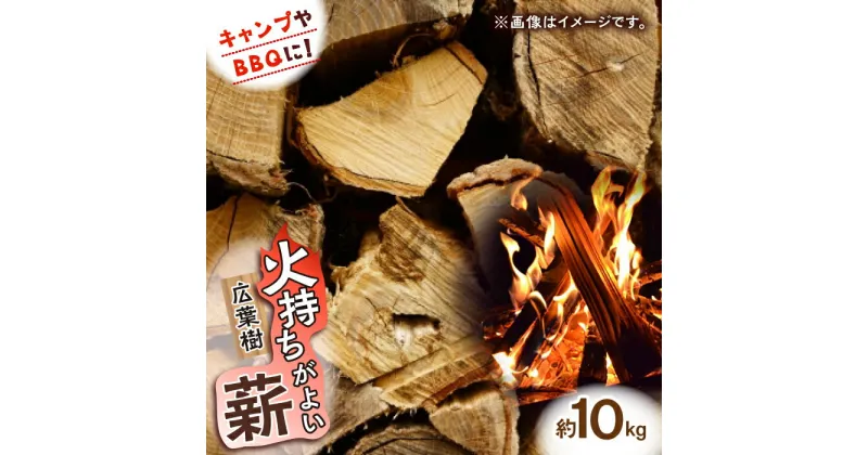 【ふるさと納税】【レビューキャンペーン実施中】キャンプやBBQに！火持ちがよい薪「広葉樹」×2締め / 薪 まき たきぎ アウトドア キャンプ 暖炉 薪ストーブ / 佐賀県 / 旬菜舎さと山 [41AABM014]