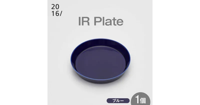 【ふるさと納税】【有田焼】2016/ IR Plate 約16cmプレート / 陶器 有田焼 取り皿 / 佐賀県 / 2016株式会社 [41APAT011]