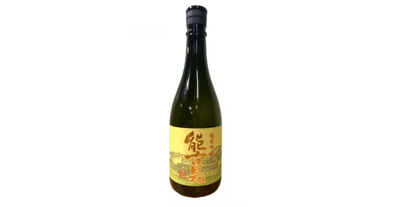 【ふるさと納税】能古見 純米吟醸 720ml / 山田錦 日本酒 / 佐賀県 / 有限会社馬場酒造場[41AGAB002]