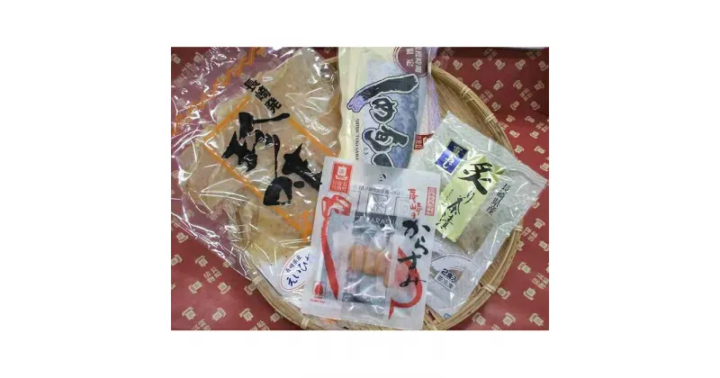 【ふるさと納税】長崎俵物　干物セット（雫） | 長崎県 長崎 九州 返礼品 お土産 グルメ お取り寄せグルメ 取り寄せ ひもの 干物 セット 魚の干物 特産品 特産 名産品 名産 楽天ふるさと 納税 海の幸 海鮮 詰め合わせ 魚 食べ比べ 食べくらべ 食べ物 食品