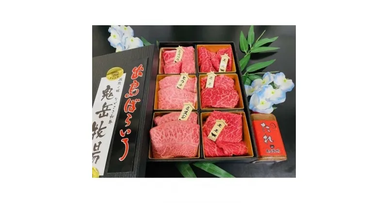 【ふるさと納税】長崎和牛 出島ばらいろ 松花堂焼肉セット E 【約420g】