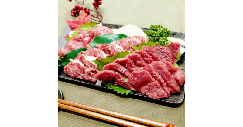 【ふるさと納税】馬刺しセット 馬肉中トロ 200g 馬肉霜降り 200g 合計400g 馬刺し ばさし 馬肉 中トロ 中とろ 霜降り セット 詰め合わせ 詰め合せ 熊本 熊本県 送料無料