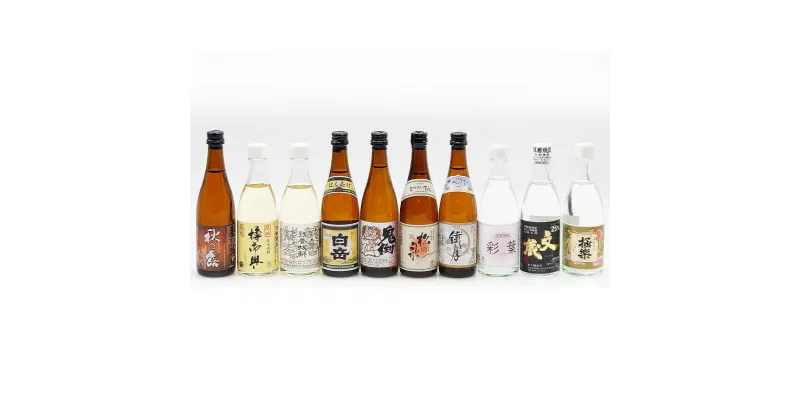 【ふるさと納税】球磨焼酎10本詰め合わせ ミニチュアセット 10種類 各1本 100ml 5本 105ml 5本 詰合せ 球磨焼酎 米焼酎 お酒 酒 飲み比べ セット 人吉 球磨 熊本県 送料無料