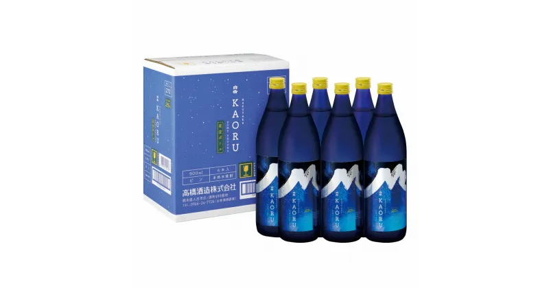 【ふるさと納税】本格球磨焼酎 白岳KAORU 星空ボトル 900ml 6本 セット 25度 米焼酎 お酒 酒 球磨焼酎 焼酎 アルコール デザインボトル 人吉 球磨 九州 熊本県 送料無料