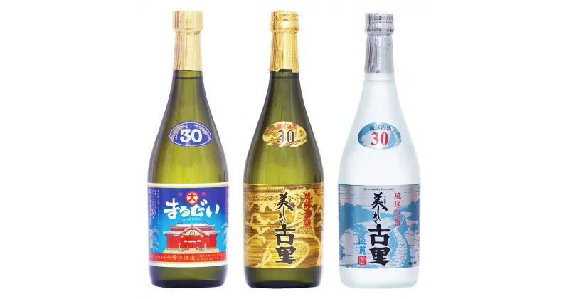 【ふるさと納税】琉球泡盛 今帰仁の銘酒 飲み比べセット