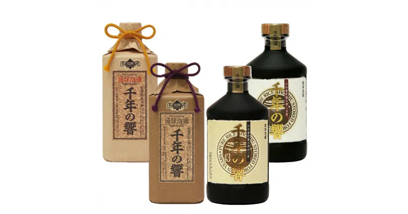 【ふるさと納税】(数量限定)琉球泡盛「千年の響 樽貯蔵&甕壷貯蔵 飲み比べ4本セット」