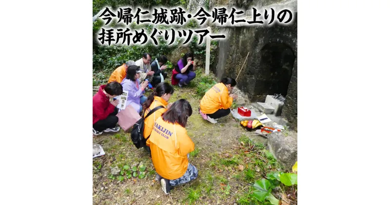 【ふるさと納税】今帰仁城跡・今帰仁上りの拝所めぐりツアー