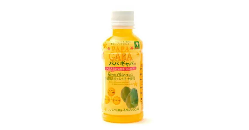 【ふるさと納税】GABA配合パパイヤジュース　パパギャバ（200ml）24本入り