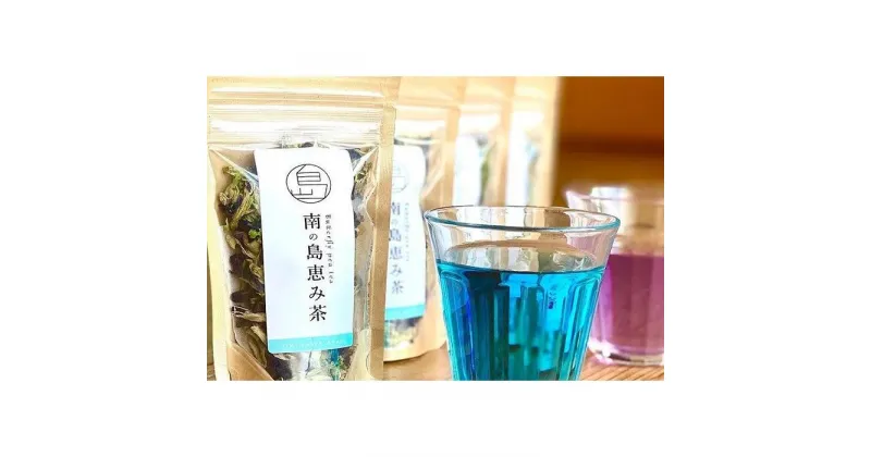 【ふるさと納税】お茶 南の島の青い茶 3袋セット 24g（ 8g×3袋 ）