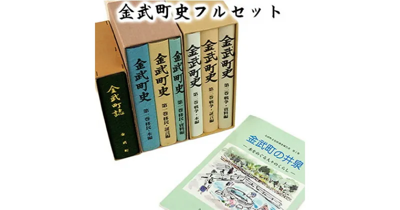 【ふるさと納税】金武町史フルセット