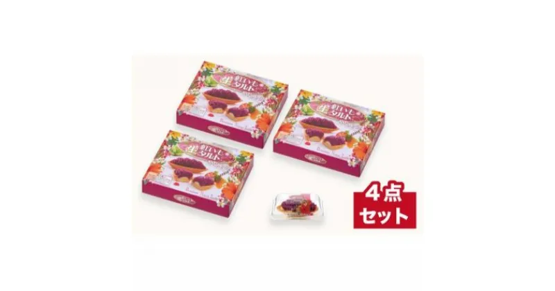 【ふるさと納税】御菓子御殿の至極のスイーツ！なめらか食感の紅いも（生タルト6個入×3箱）