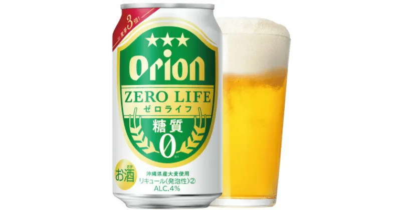 【ふるさと納税】＜オリオンビール＞　オリオンゼロライフ　350ml×24缶【1218375】