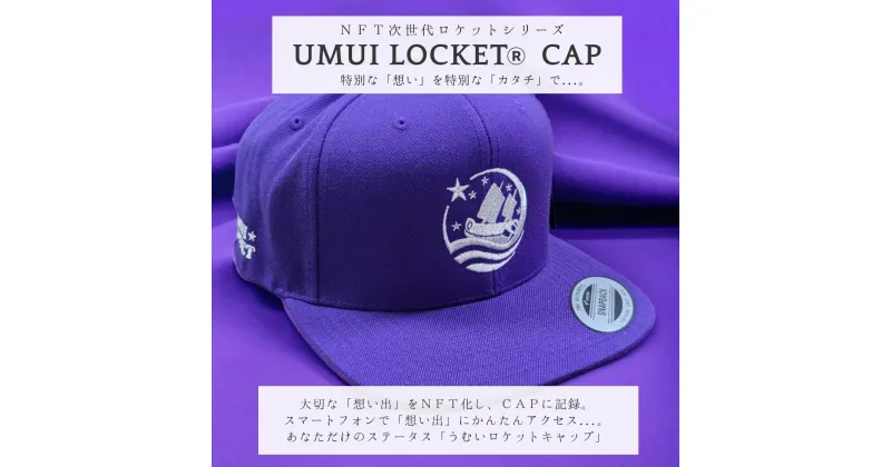 【ふるさと納税】UMUI LOCKET キャップ （パープル他各色） ＆ リング セット （CHATAN SKY BLUE他各色） 【 キャップ リング カード キーホルダー 4種セット 】特別な「想い」を特別な「カタチ」で記録しませんか？