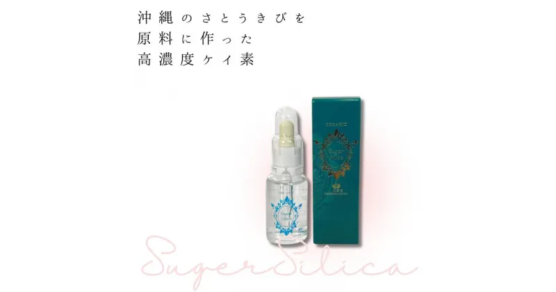 【ふるさと納税】沖縄のさとうきび由来「シュガーケイソ」30ml